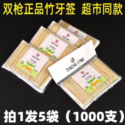 5包装 双枪竹牙签一次性牙签天然酒店家用餐厅剔牙签果签子YQ1120