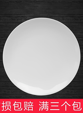 日式纯白色陶瓷圆盘商用浅盘饭店酒楼炒菜盘大号龙虾盘牛排盘平盘