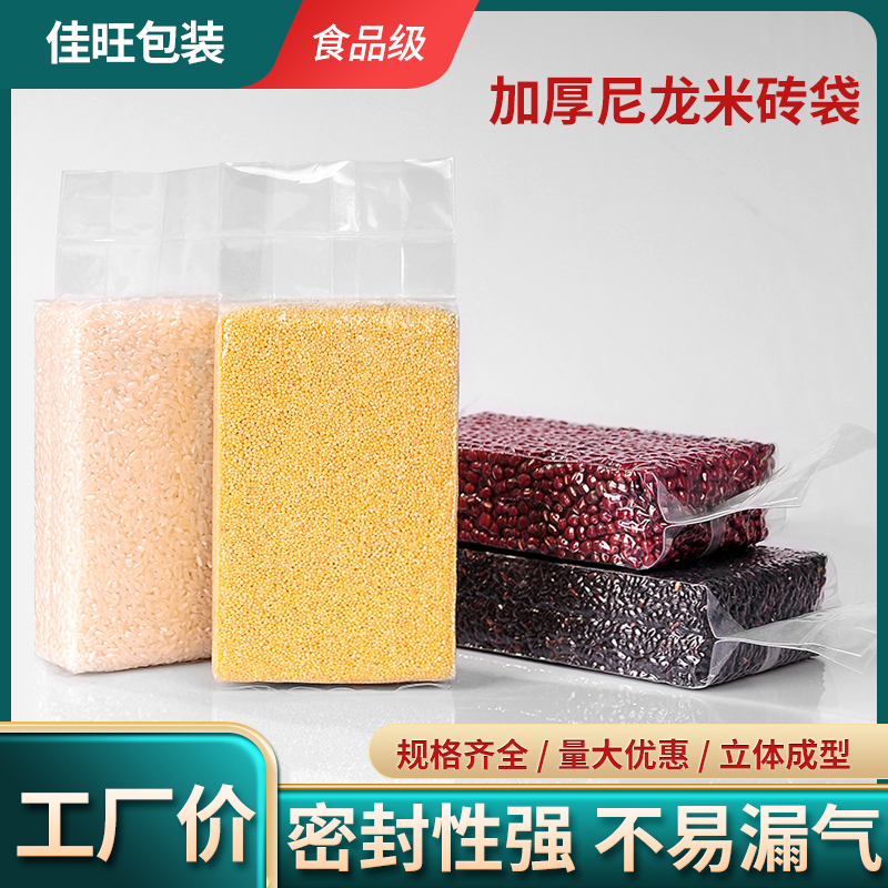 加厚米砖真空袋22/24丝尼龙杂粮1/2/3/5/10斤大小米抽真空包装袋