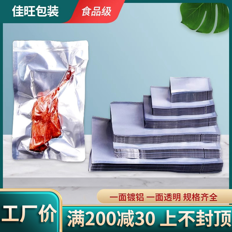 加厚24丝18丝镀铝阴阳真空袋海鲜食品包装袋塑封口一面透明铝箔袋-封面