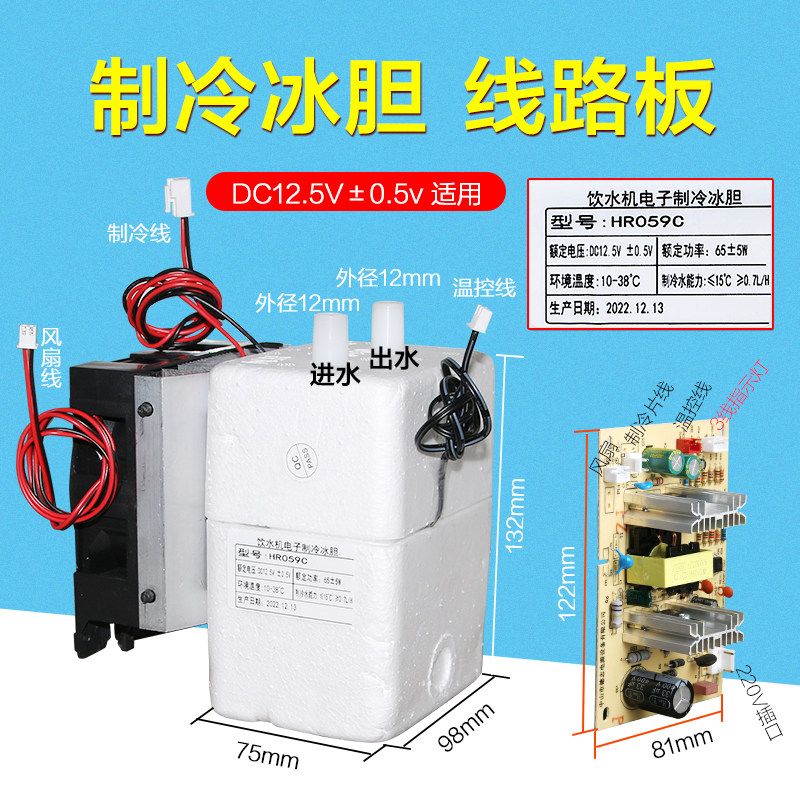 全新台式立式通用饮水机配件冰胆冷胆电子制冷器净水器制冷胆