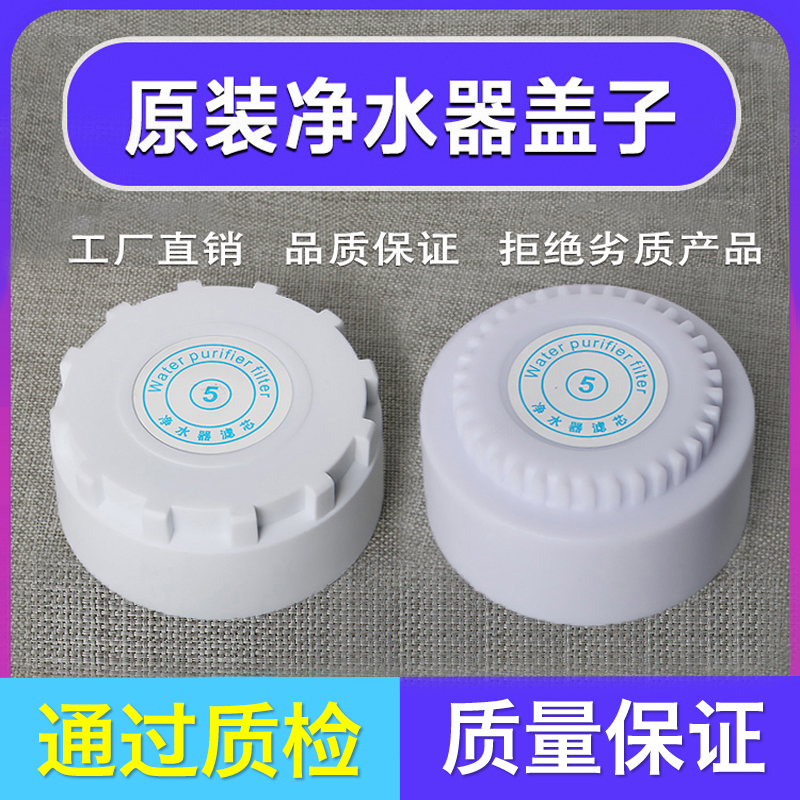 净水器盖子饮水机盖滤桶盖子