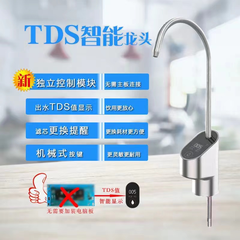 2022新款tds显示水龙头厨房304不锈钢家用净水器通用配件电子智能