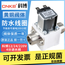 90A 220V开水器电磁阀太阳能水箱4分进水阀 T12V CNKB科博FPD