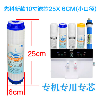 先科净水器滤芯套装滤芯活性碳