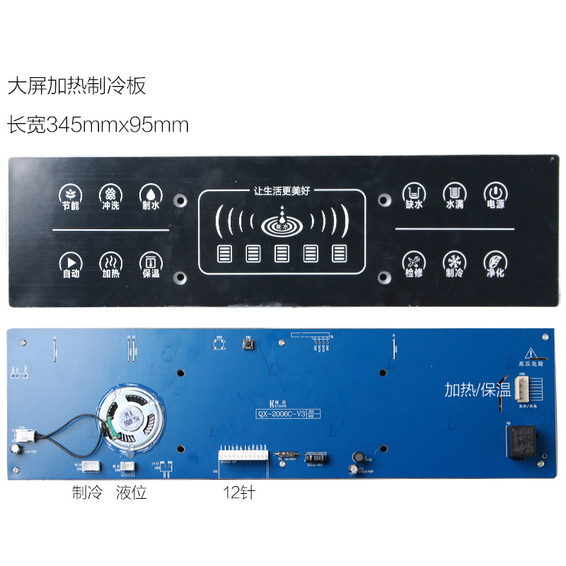 制冷加热一体机控制板 大屏语音5级滤芯管理净水器电脑板