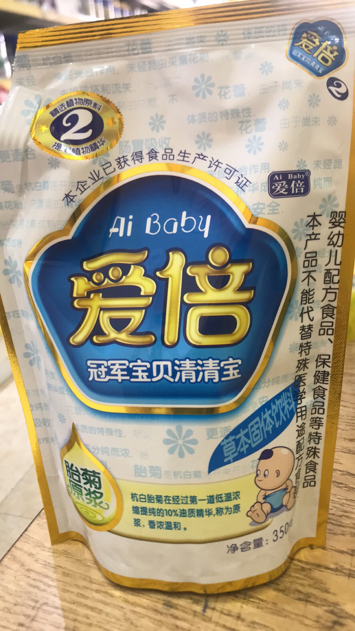 爱倍冠军宝贝清清宝