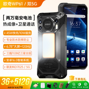 热成像三防智能手机5G双卡防水防摔大电池喇叭夜视欧奇WP61安卓