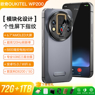 欧奇wp200PRO三防智能手机双5G模块化蓝牙手表耳机防水1TB谷歌版