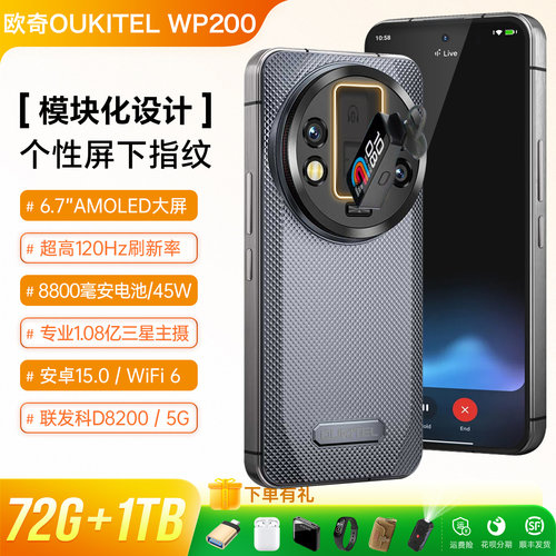 可拆卸模块三防智能手机5G全网通