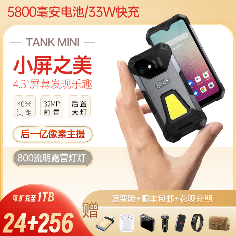 4.3寸TANKmini三防手机防水防摔