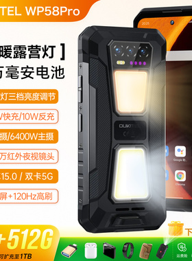 防水三防智能手机5G双卡夜视露营灯大电池超长待机欧奇WP58PRO