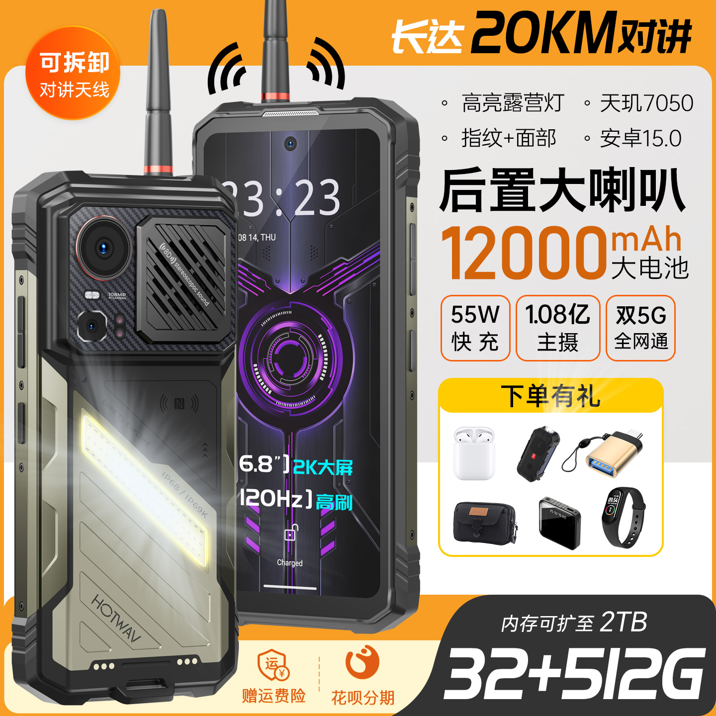 对讲机三防智能手机5G防水防摔