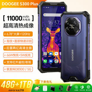 热成像夜视旗舰三防智能手机5G防水大电池1TB大内存道格S300plus