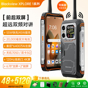 对讲三防智能手机全网通5G防水