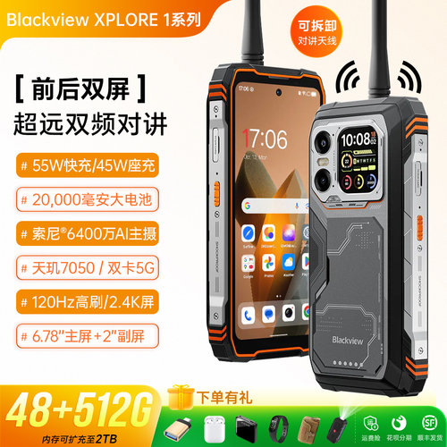 对讲三防智能手机全网通5G防水