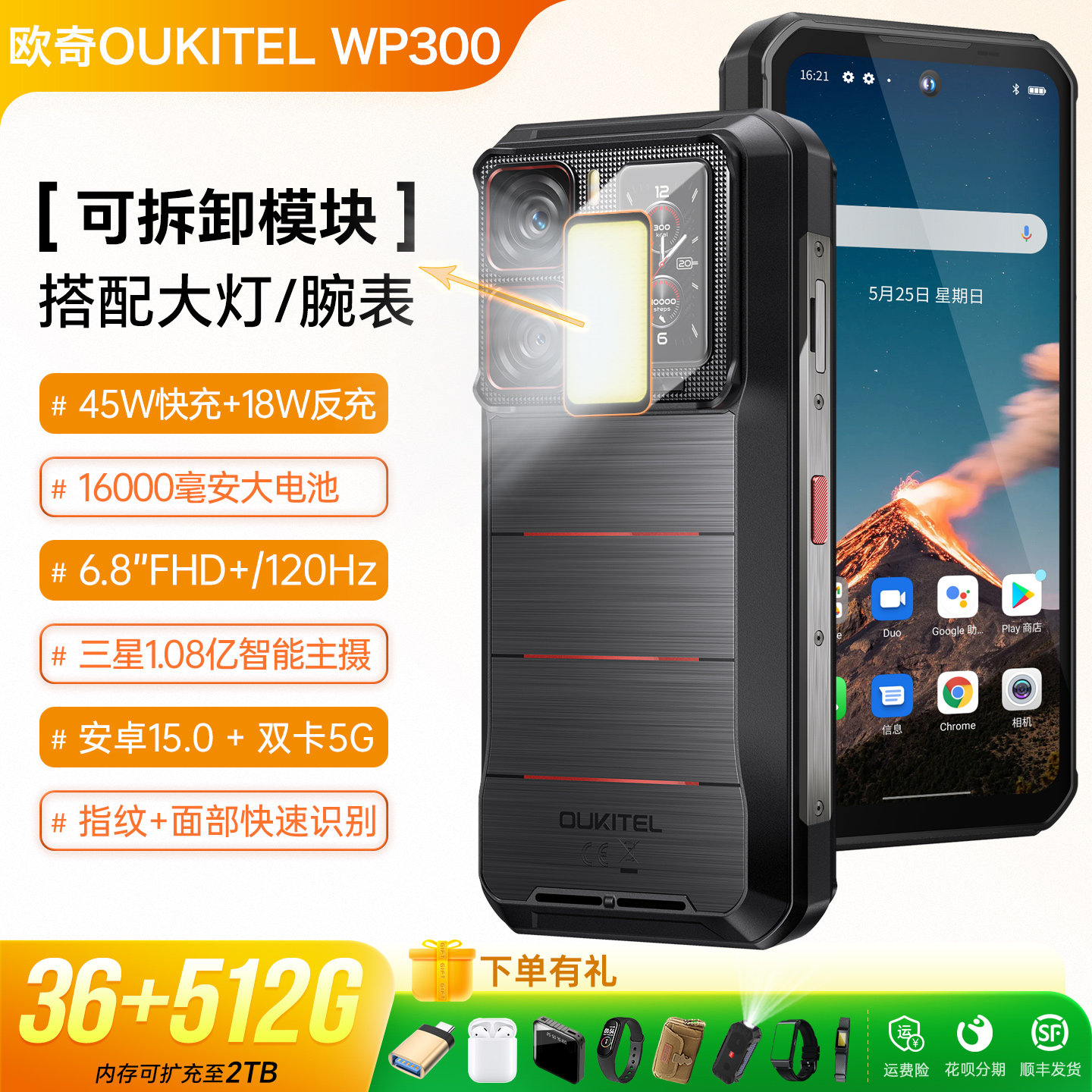 户外三防智能手机5G模块手表露营灯16000毫安谷歌OUKITE欧奇WP300