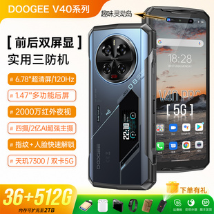 V40PRO 商务三防智能手机双卡5G夜视双屏2亿像素防水超长待机道格