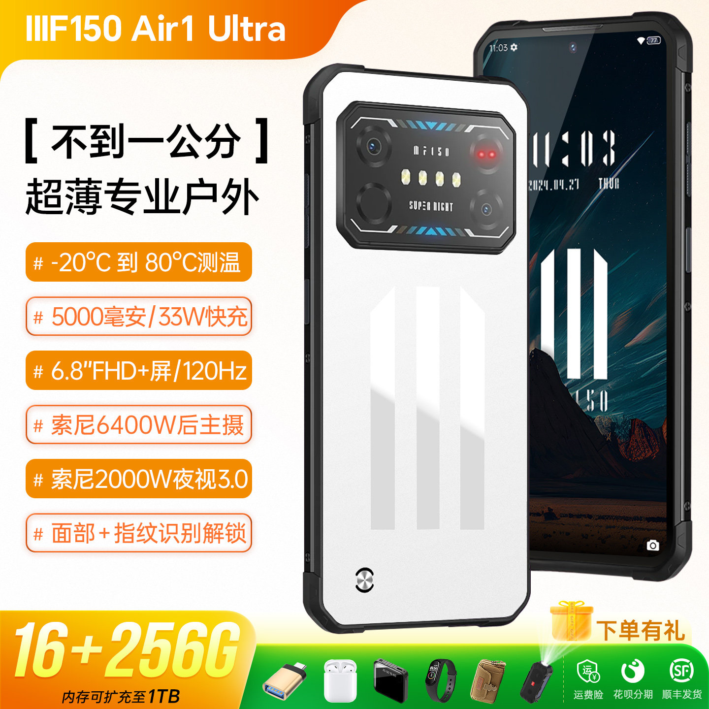 轻薄三防智能手机全网通双卡双待夜视安卓无线IIIF150 Air1 Ultra