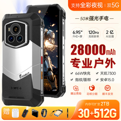 三防智能手机5G全彩夜视防摔防水
