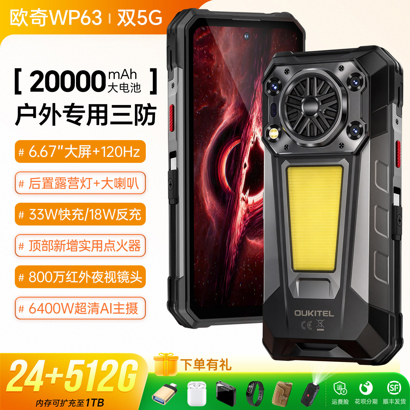 欧奇WP63户外三防智能手机双卡5G