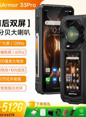 大喇叭双屏三防智能手机5g双屏防水夜视25000毫安电池欧乐风33PRO