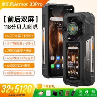 大喇叭双屏三防智能手机5g双屏防水夜视25000毫安电池欧乐风33PRO