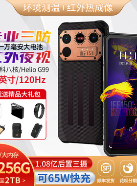 热成像三防智能手机骑手防水摔10000毫安超长待机IIIF150 Raptor