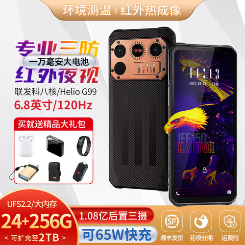 户外防水防摔热成像三防智能手机