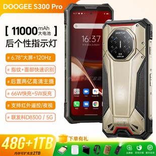 红外夜视三防智能手机双卡5G防水防摔大电池道格S300PRO超长待机