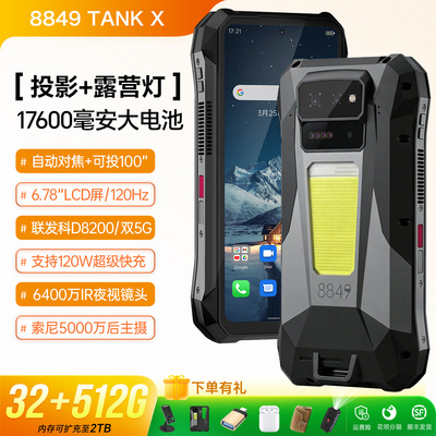 8849TANKX三防智能手机5G双卡