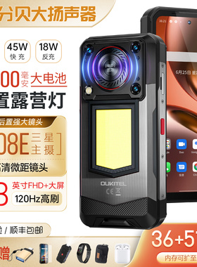 三防智能手机双卡全网通大喇叭露营灯超长待机OUKITE欧奇WP56/53