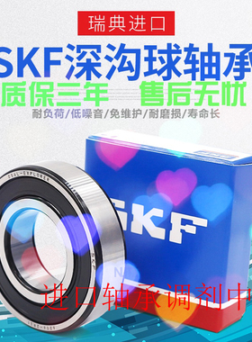 进口SKF精密轴承6300 6301 6302 6303 6304 6305 63062Z/2RS1 RSH