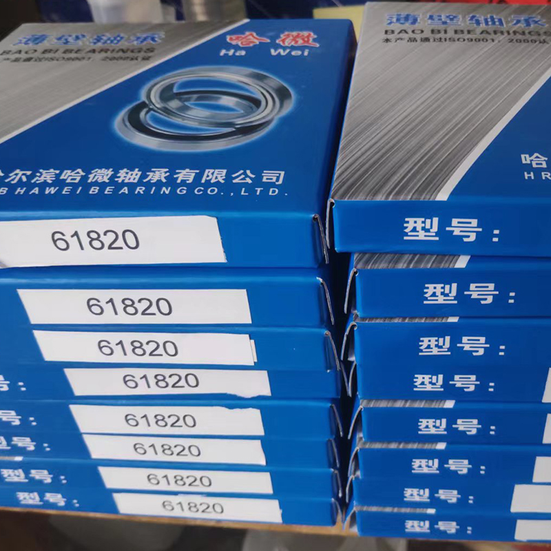 薄壁深沟球轴承61830 61832 61834 61836 61838 61840 61844M 2RS