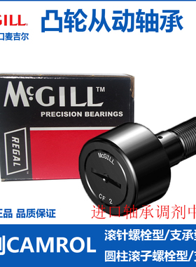 美国麦吉尔滚轮轴承MCYRD15S 17S 20S 25S 30S 35S 40S 45S 50SB