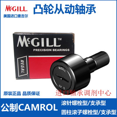 美国MGILL进口英制非标螺栓滚轮轴承    CF-2-3/4-SB CR4品质保证