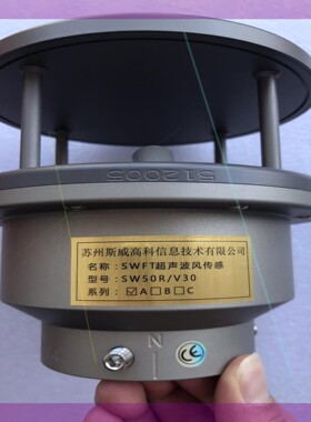 斯威高科超声波风速仪SW50R/V30 A系列