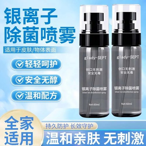 秋冬流感防护银离子除菌喷雾