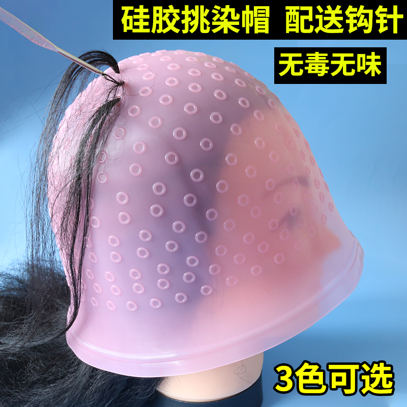 挑染帽男女士挑染神器超级耐拉耐用硅胶材质染发头套工具带挑染针
