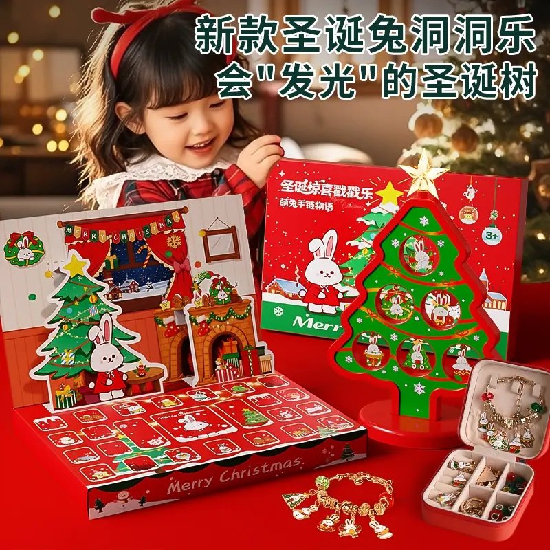 圣诞节洞洞盲盒戳戳乐串珠手工diy手链女孩玩具儿童送女儿的礼物