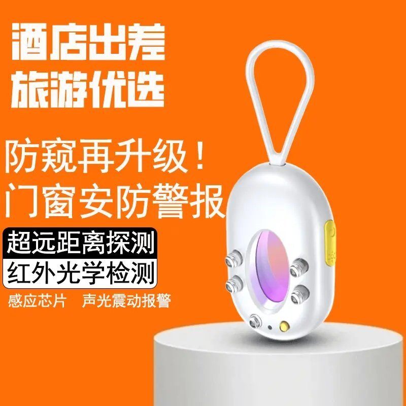 老罗推荐 酒店民宿防摄像头探测器红外线反光精准距离检测探测仪