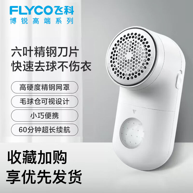 飞科博锐毛球修剪器去球器