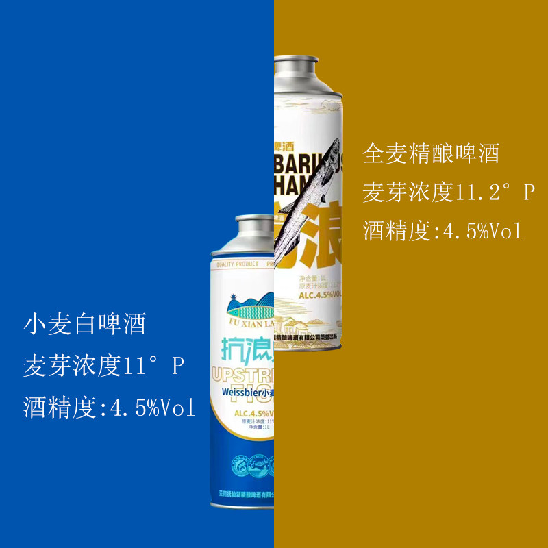 抚仙湖啤酒马口铁抗浪鱼全麦精酿啤酒 比利时风味小麦白啤酒8听装