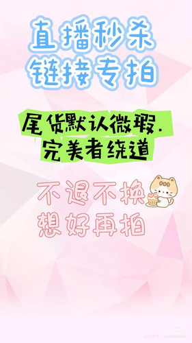 直播专拍链接  无质量问题不tui不换 不包邮