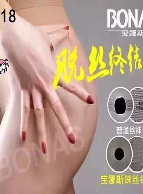 拼6双包邮   宝娜斯S618 蛛丝袜防脱丝任意剪超薄超透连裤袜