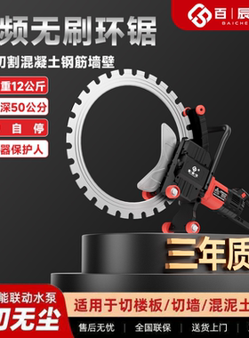 百辰仕高精度无刷环锯手持大功率混凝土切割机红砖开门开窗切墙机