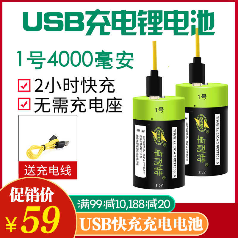 卓耐特USB充电电池1号USB电池2号煤气灶热水器电池环保9V方块电池 户外/登山/野营/旅行用品 电池/燃料 原图主图