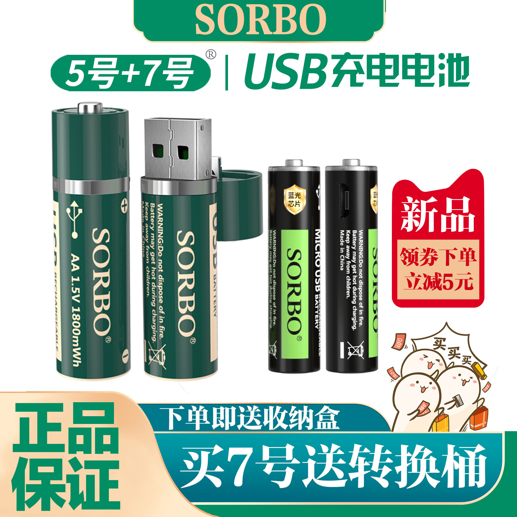 sorbo硕而博USB充电电池5号USB电池7号AAlr6锂电池轻鼠标G304电池