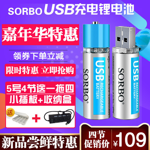 sorbo硕而博新款USB充电电池5号快充锂电池USB电池5号锂电池
