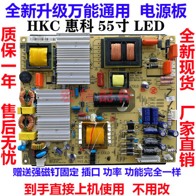 HKC惠科F55DB7100T 55F3 T55电源板HKL-480201 500201 550201